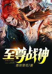 无敌战神图片 无敌战神图片