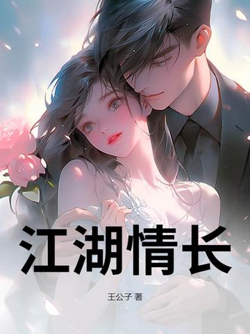 江湖情了 江湖情了