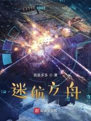 方舟生存进化手游迷宫 方舟生存进化手游迷宫