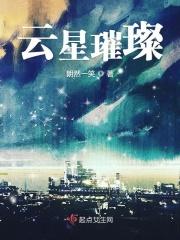 云灿星辉皆是瑞 云灿星辉皆是瑞