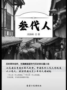 三代人指的是 三代人指的是