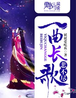 一曲长歌不复醒 一曲长歌不复醒