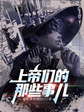 上帝们的那些事儿杨建东 上帝们的那些事儿杨建东