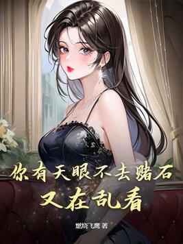 你有天眼吗 你有天眼吗