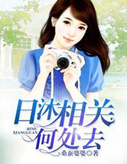 沐日的意思是什么 沐日的意思是什么