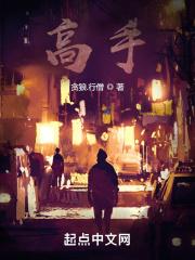 高手之中无人能敌 高手之中无人能敌