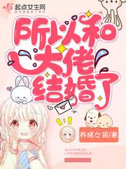 所以和大佬结婚了英语 所以和大佬结婚了英语