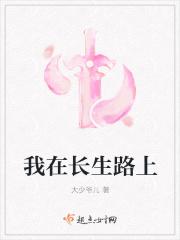 在长生路上无敌