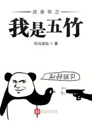 庆余年同人五竹 庆余年同人五竹