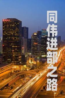 重生之祁部长大结局是什么 重生之祁部长大结局是什么