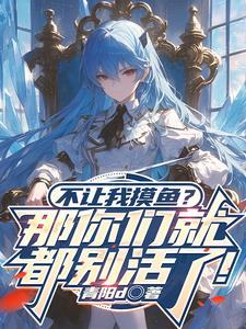 禁止摸鱼是啥意思 禁止摸鱼是啥意思