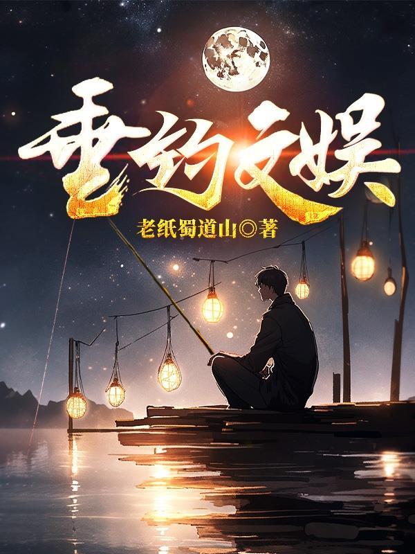 垂钓娱乐 垂钓娱乐