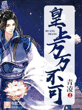 皇上万万不可主角名字 皇上万万不可主角名字