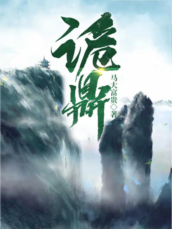 诡鼎叶寒女主有几个 诡鼎叶寒女主有几个