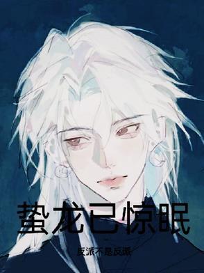 蛰龙已惊眠 一啸动千山出处 蛰龙已惊眠 一啸动千山出处