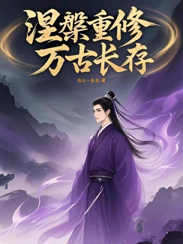 涅盘重生和涅磐重生的区别