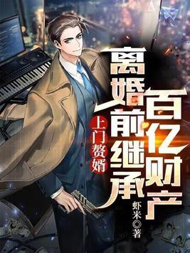 上门赘婿免费阅读 上门赘婿免费阅读