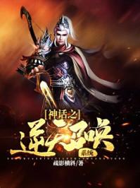 神话之逆天召唤系统妲己 神话之逆天召唤系统妲己