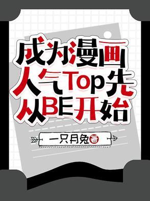成为一个漫画家