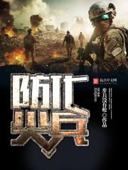 防化兵是什么兵种 防化兵是什么兵种