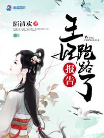 王妃出逃10001次 王妃出逃10001次