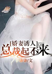 娇妻难觅 娇妻难觅