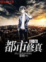 最强都市修真学生林天全文免费阅读 最强都市修真学生林天全文免费阅读