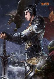 天下谋妆(古言N)作者 落笔清欢完结 天下谋妆(古言N)作者 落笔清欢完结