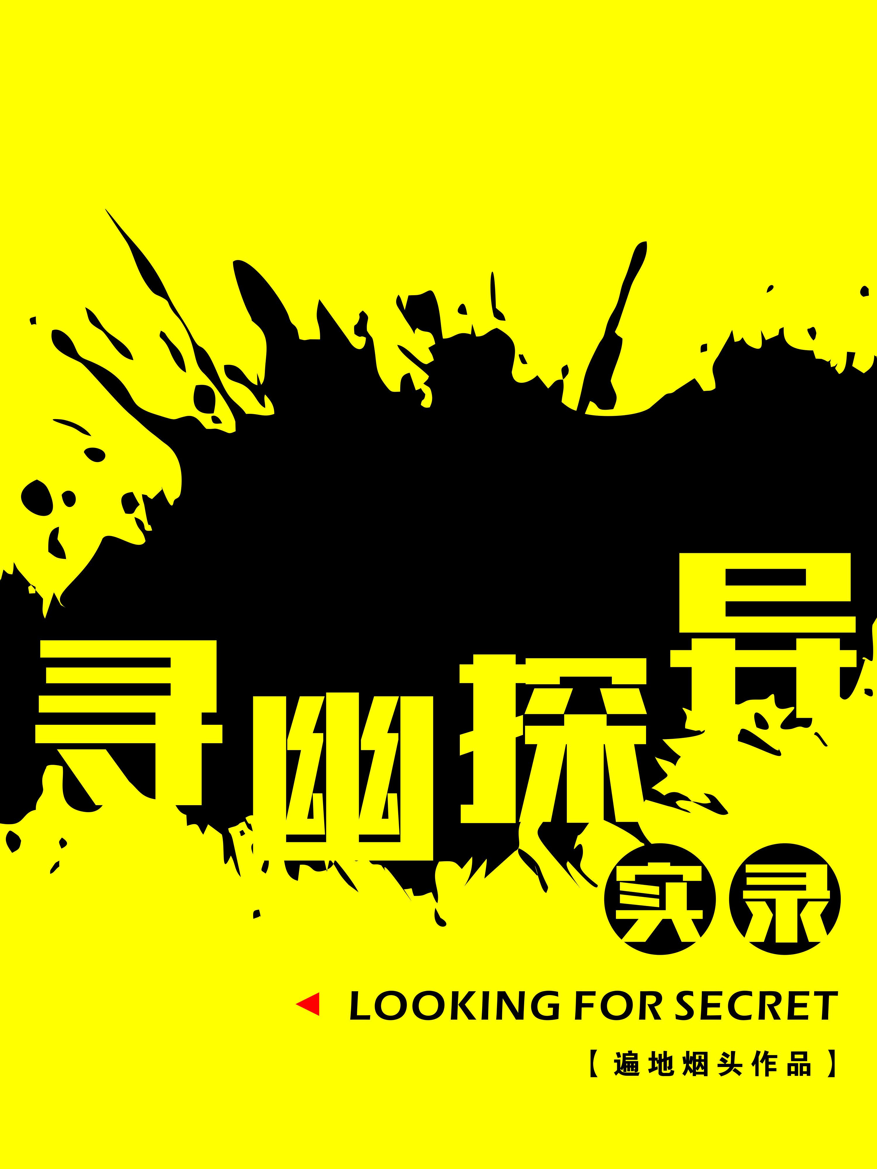 探幽寻奇是什么意思 探幽寻奇是什么意思