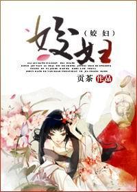 姣妇是什么 姣妇是什么