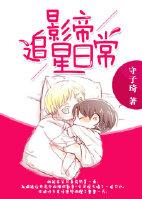 影帝级粉丝 影帝级粉丝