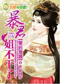 暴君他有 暴君他有