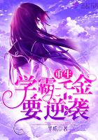 重生学霸千金要逆袭免费 重生学霸千金要逆袭免费