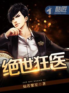 绝世狂医无弹窗全文免费阅读 绝世狂医无弹窗全文免费阅读