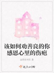 劝解人善良的句子 劝解人善良的句子