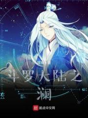 斗罗大陆之澜原著叫什么 斗罗大陆之澜原著叫什么