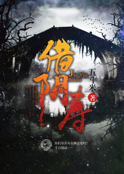 借阴寿梁先生是好的吗 借阴寿梁先生是好的吗