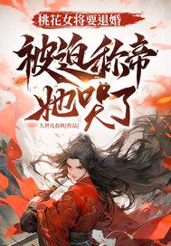 桃花女是什么意思? 桃花女是什么意思?