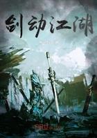 剑动江湖 唐千默 剑动江湖 唐千默