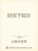时雨下如川上一句