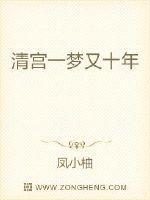 清宫一梦 清宫一梦