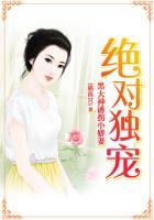 绝对独宠腹黑大神诱拐小娇妻漫画 绝对独宠腹黑大神诱拐小娇妻漫画