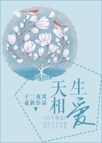 天生相爱余念免费阅读全文 天生相爱余念免费阅读全文