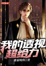 我的透视眼老师作文500个字 我的透视眼老师作文500个字