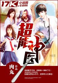 超能神医唐邪全文阅读 超能神医唐邪全文阅读