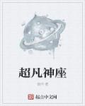 超凡神力 超凡神力