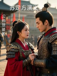 苏定方的战绩 苏定方的战绩