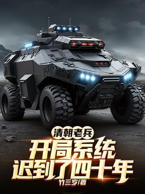 抗战开局土匪 抗战开局土匪