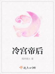 冷宫帝姬 冷宫帝姬