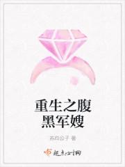 重生之腹黑军嫂文绣 重生之腹黑军嫂文绣